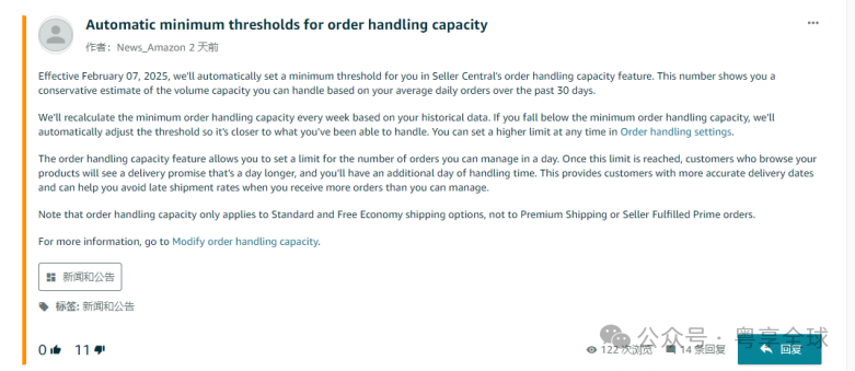 2月24日生效！亞馬遜新政再引爭議