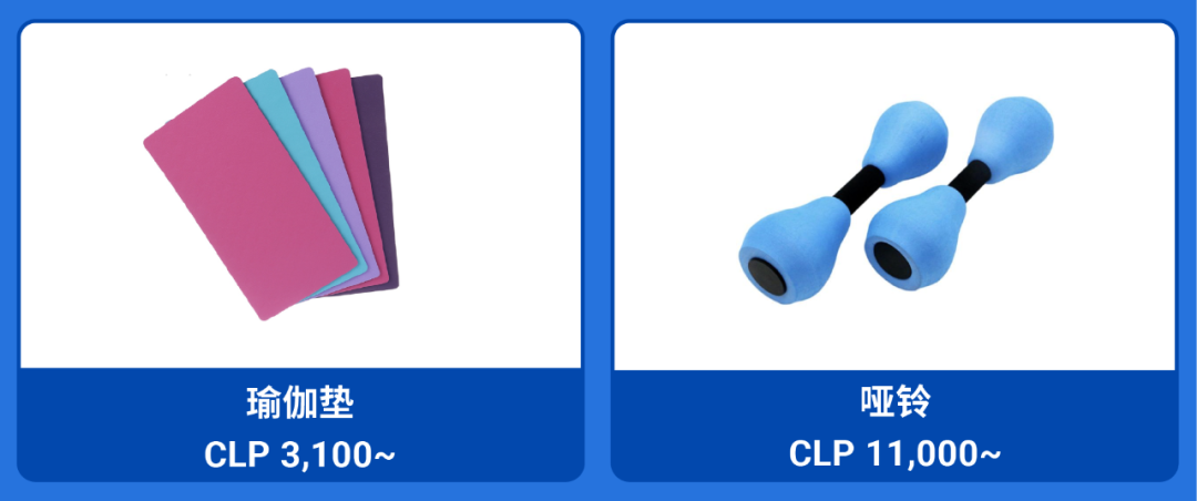 巴西和智利運動專場: 足球服飾、健身鍛煉器材大熱單品全揭曉