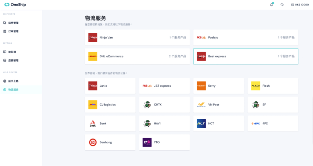 SHOPLINE物流“大杀器”来啦！一站式全球电商物流解决方案OneShip正式上线