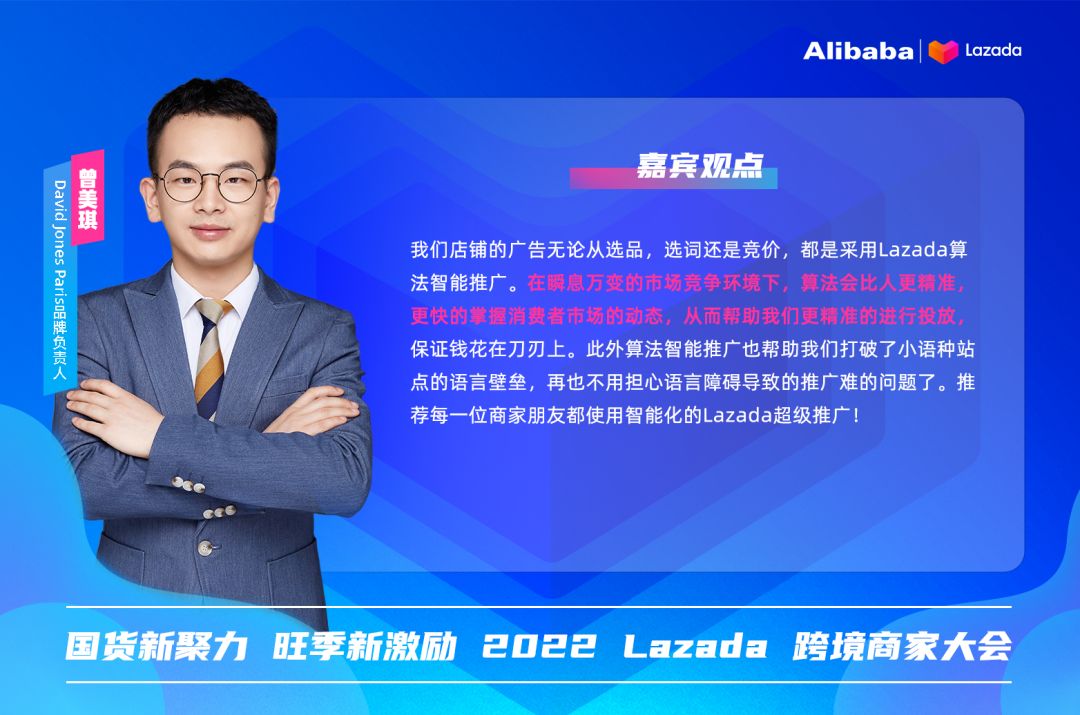 一站式无忧出海再升级，多项激励政策发布！Lazada跨境商家大会精彩回放