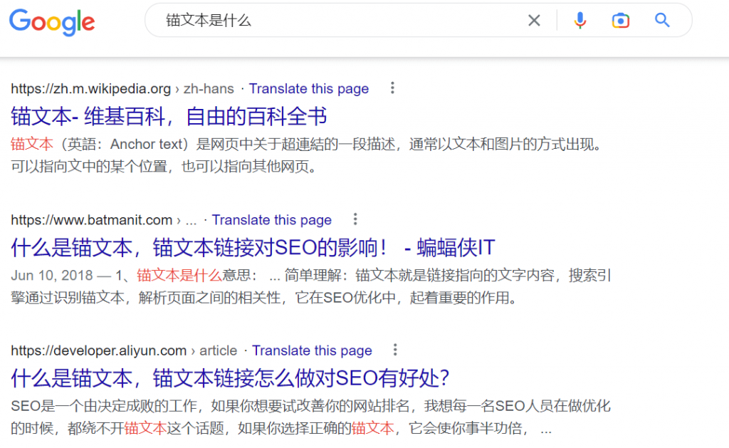 锚文本对于谷歌SEO的优化帮助