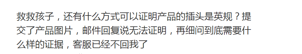 都慌了!英国插头产品链接突遭删除,竟然不是CE认证的原因,事实让人意外……