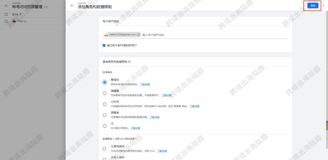 【Google Analytics】谷歌分析Google Analytics 4(GA4)授权邀请访问步骤