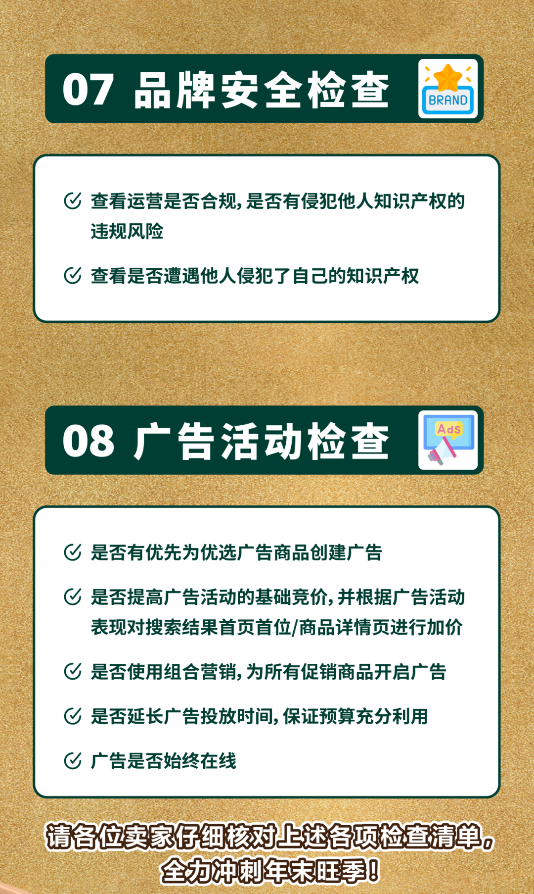最后检查!2025亚马逊黑五网一冲刺前的8大项检查,请立即行动!