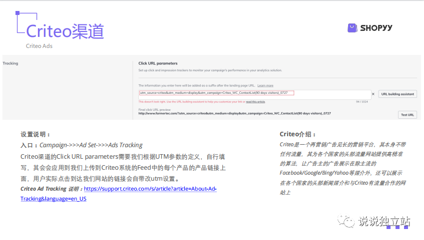 独立站新手卖家100问(15):3年卖家私藏营销工具——UTM归属追踪标记/归因模型