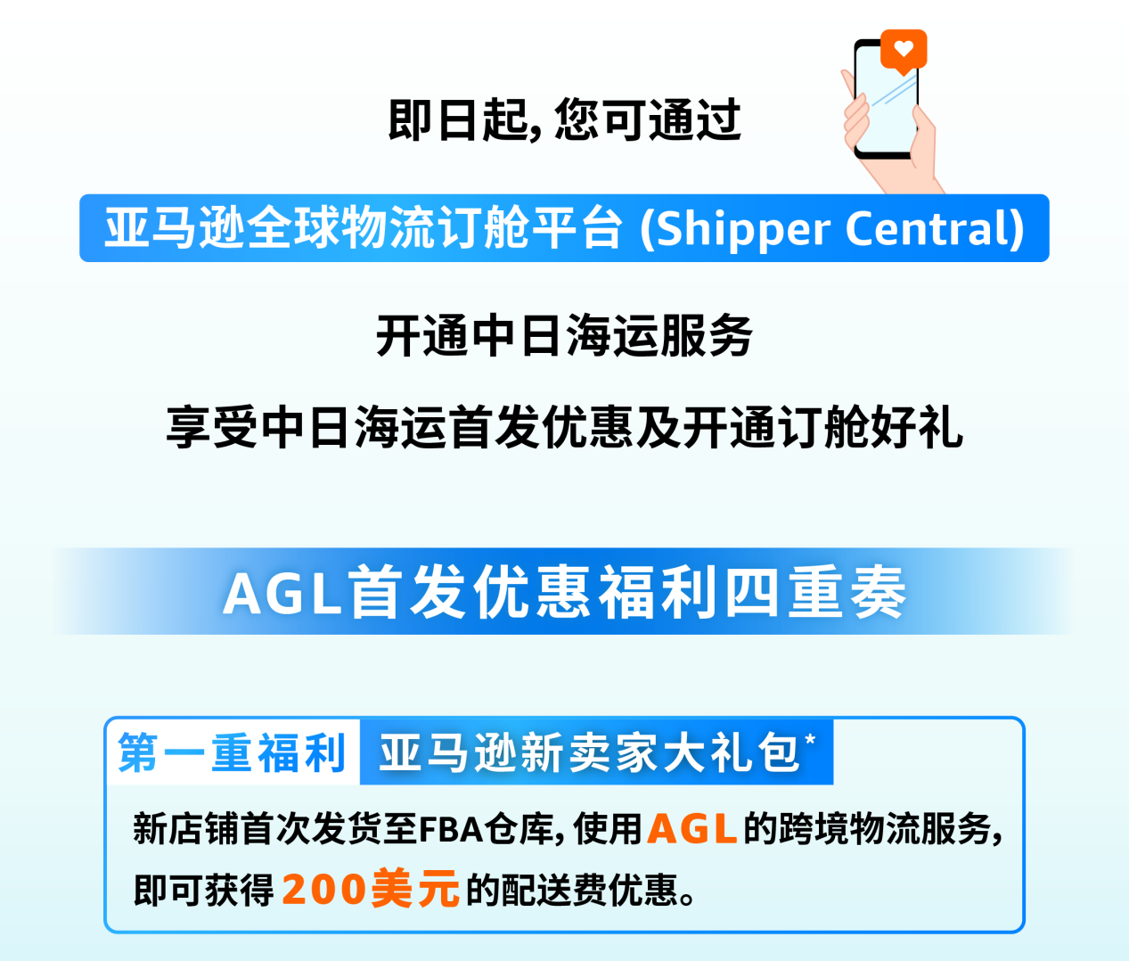 AGL四大助力加持,2025亚马逊黑五网一日本站旺季备货不发愁