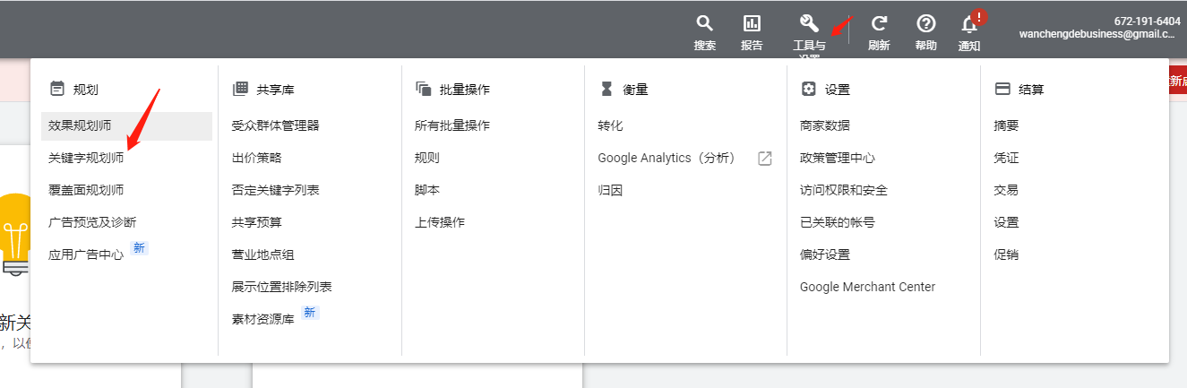 如何使用Google adwords来寻找精准的关键词？