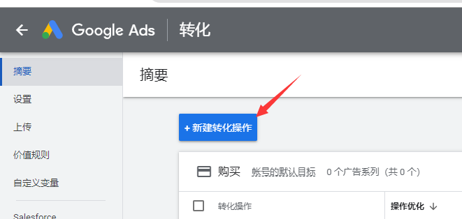 【Google Ads专栏】B2C购买跟踪转化全解