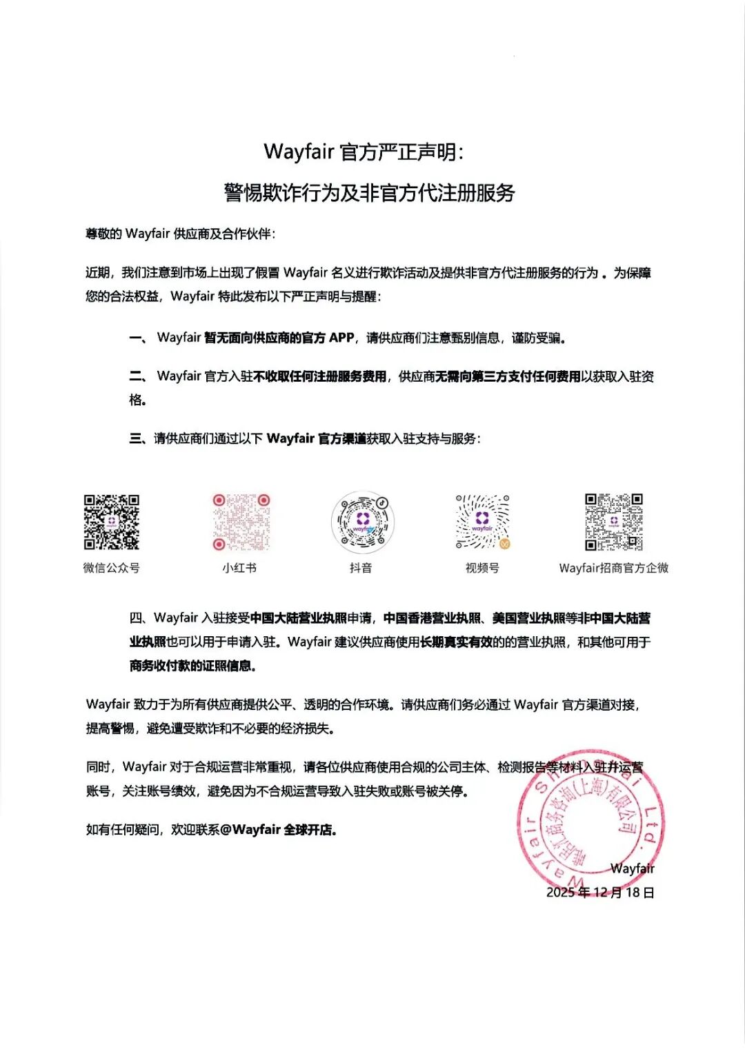 警惕！又有知名平台被假冒，已有卖家被骗