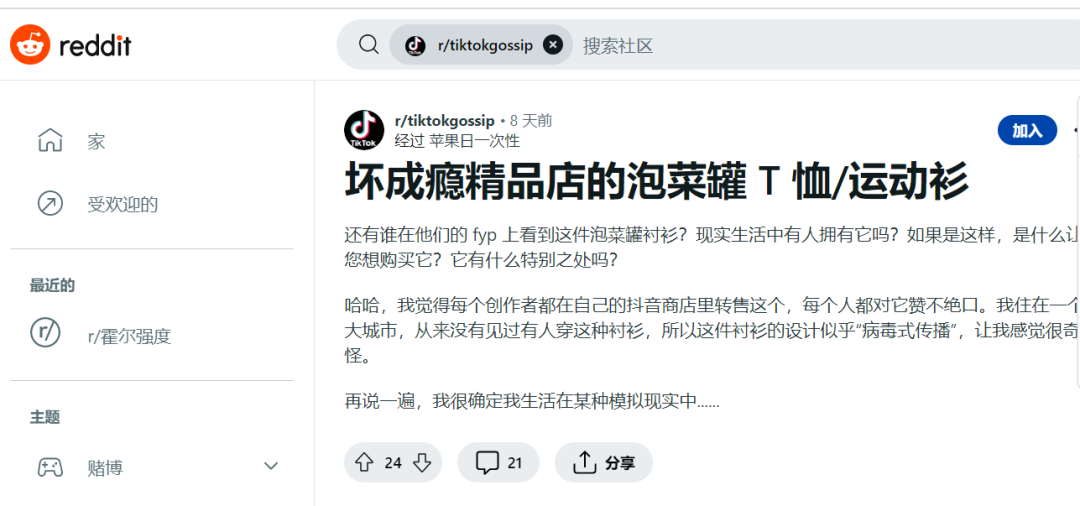 销量超2.34万件！TikTok卖家将一件“旧品”打爆了