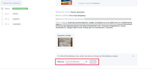 Ozon的退货退款规则