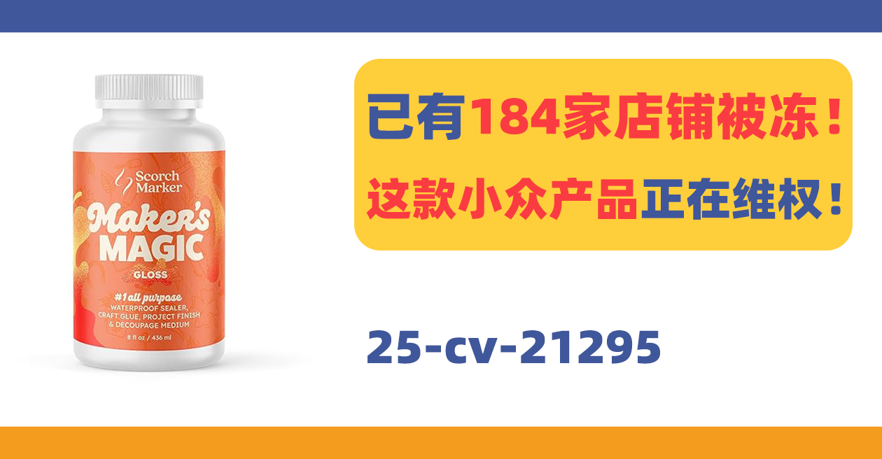 Scorch Marker商标隐匿出击！184家店铺中招！