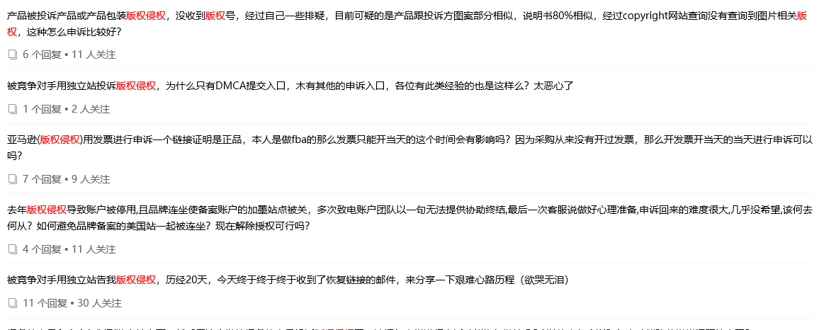 賣家直呼無語！只需版權號和關鍵詞版權，就能惡意投訴同行鏈接！？