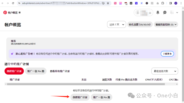 Shopify 在线商店如何添加 Pinterest 销售渠道并创建 Pinterest 广告？