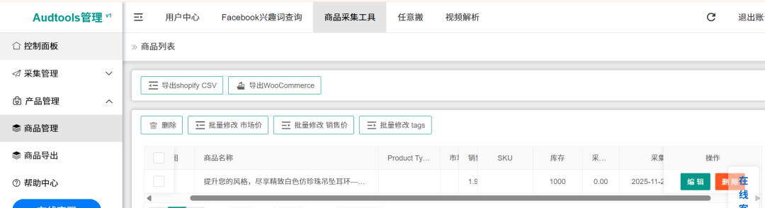 如何一键下载temu和shein上的商品信息?