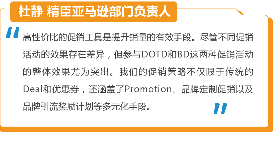 亚马逊发布《促销趋势白皮书》，3维度判断促销质量！