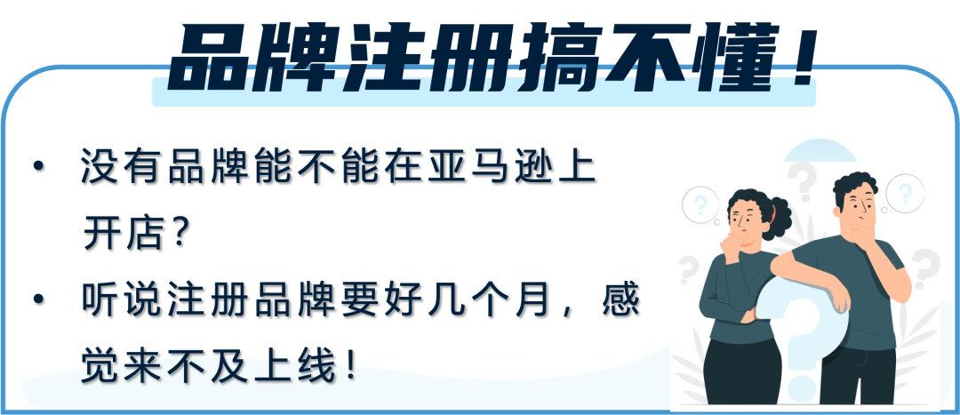 求助：信心十足地注册亚马逊了，但现在还在犹豫能不能开好店怎么办？