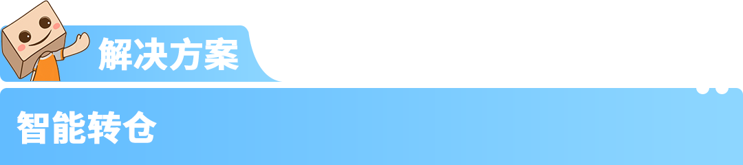 省钱、省心、提效率！亚马逊FBA入库新政策+新功能+解决方案汇总