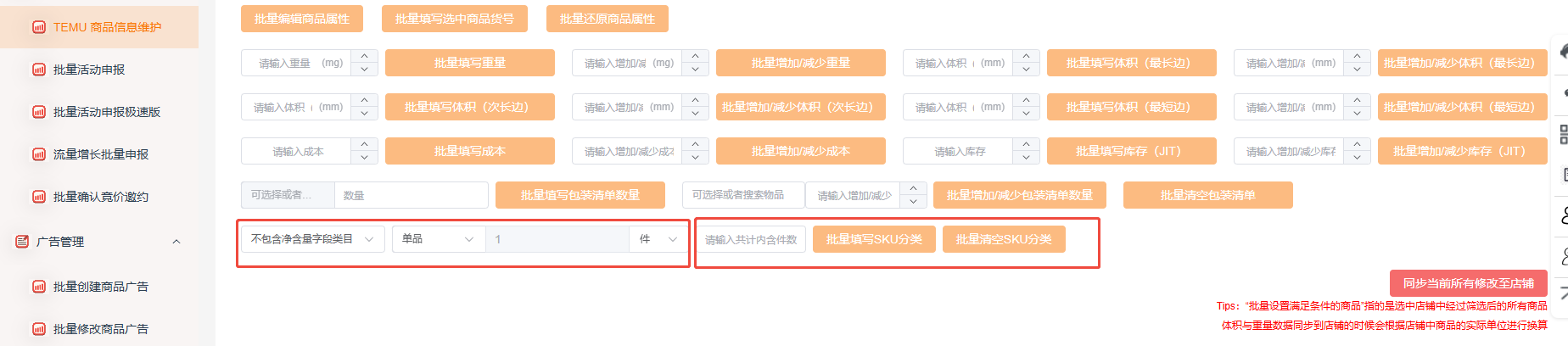 改SKU分类改累了？凌风工具箱帮你搭把手