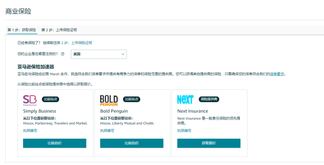 亚马逊月销达1万美金强制要求买保险 卖家可以通过哪些渠道购买?