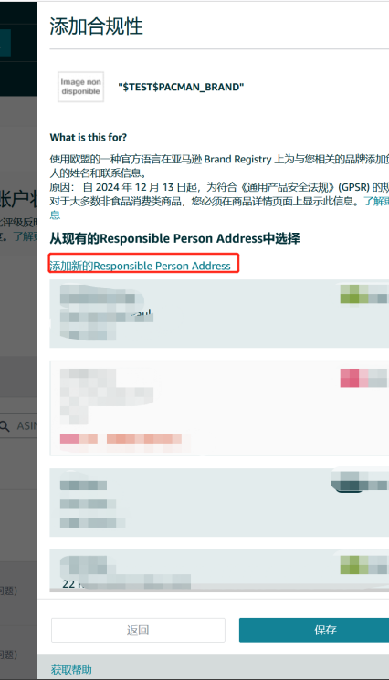 亚马逊 GPSR合规新动向：如何轻松应对新窗口【监管合规性】？