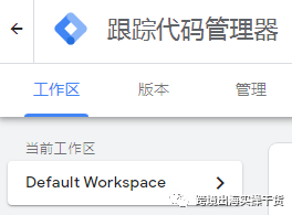 【Google】Google Tag Manager（GTM）安裝Google Analytics（GA）代碼步驟