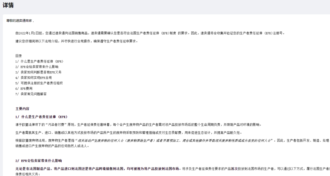 重磅！速卖通、eBay要求卖家在限定时间内上传生产者责任延伸EPR！