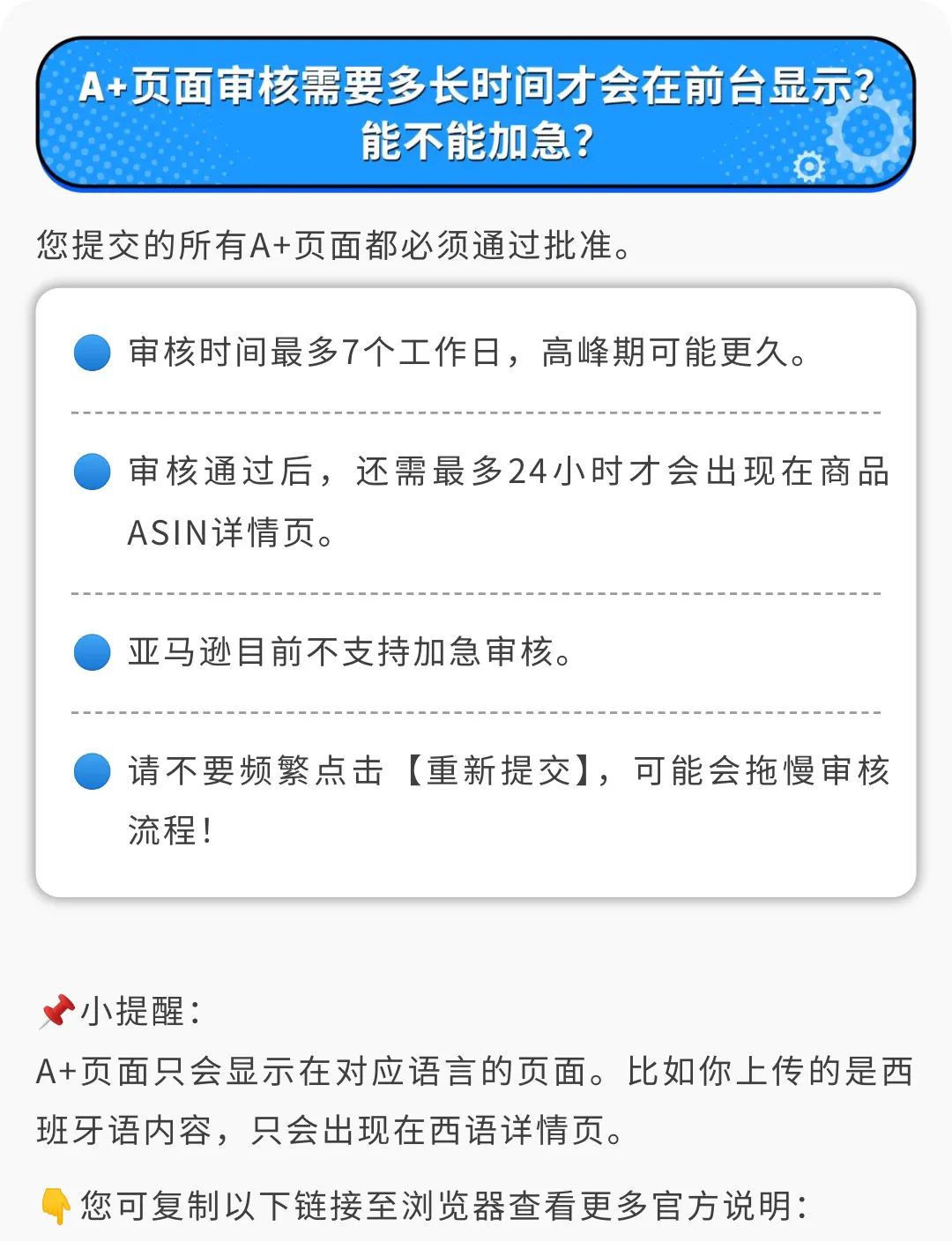亚马逊A+页面出错了怎么办？别慌，5分钟教你快速排雷