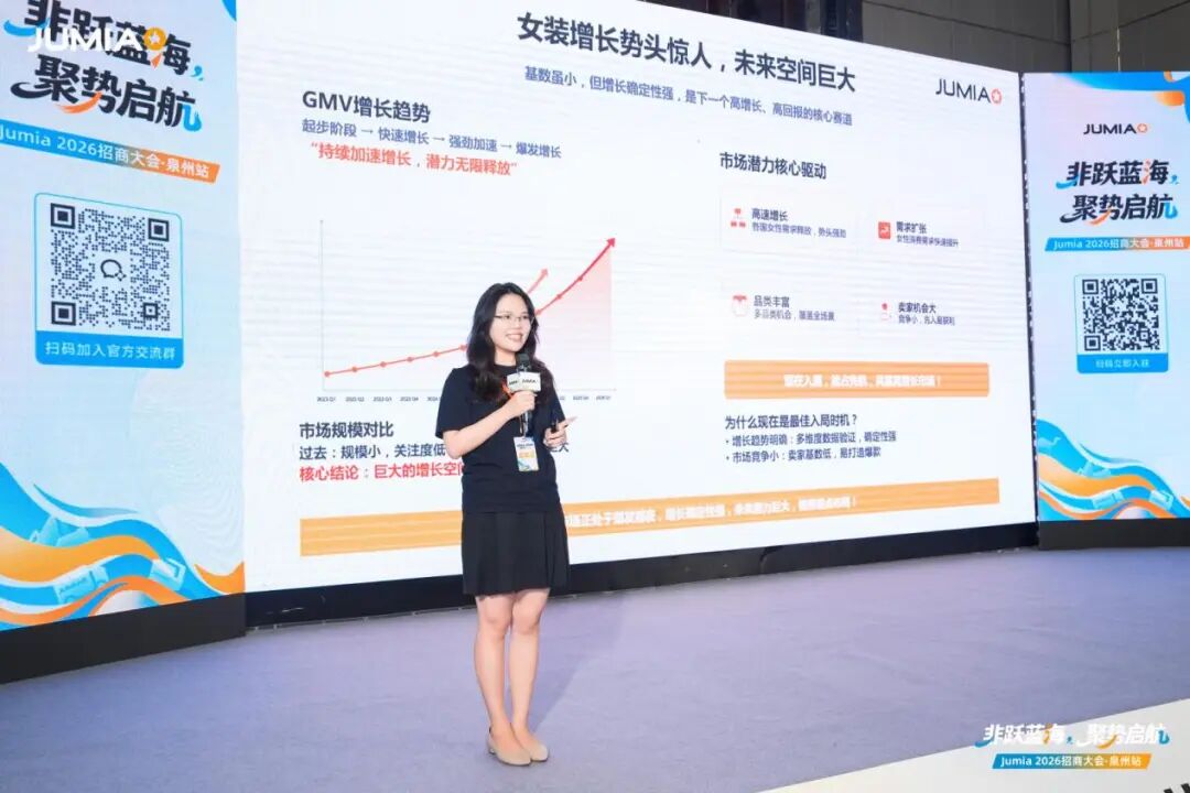 聚焦福建产业带,Jumia携手泉州卖家掘金非洲!