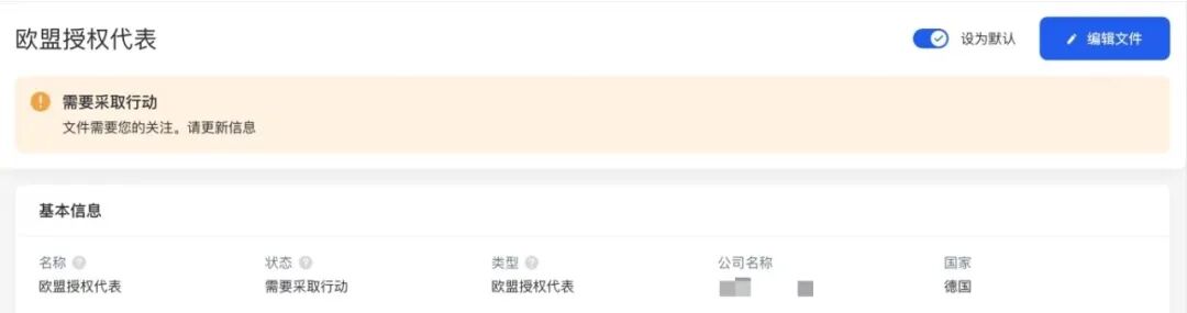 政策预警：欧盟授权代表资质缺失将面临禁售风险！