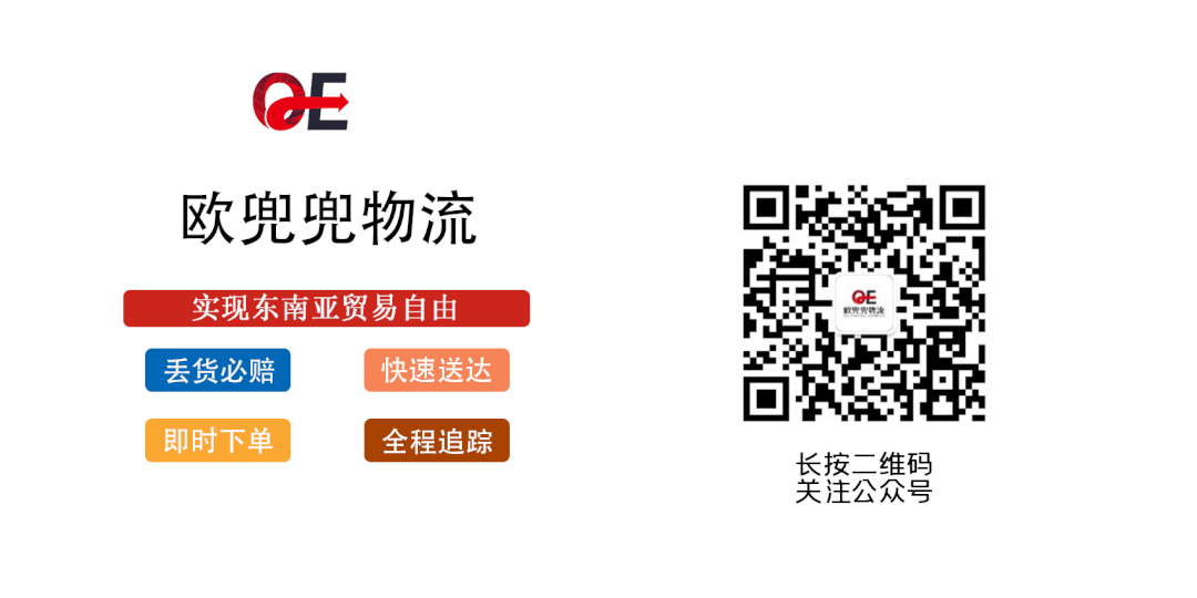 欧兜兜物流，实现东南亚贸易自由！