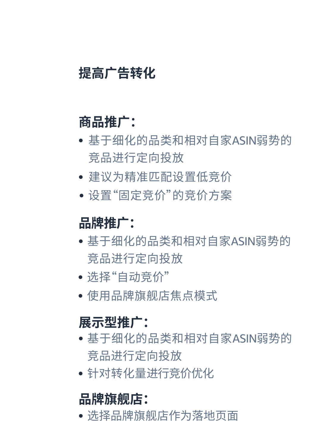 有的放矢：8周实现新品小成本多站点快启动