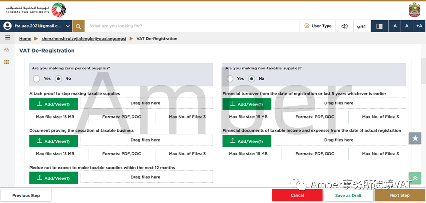 最新｜阿联酋EmaraTax税务系统上线