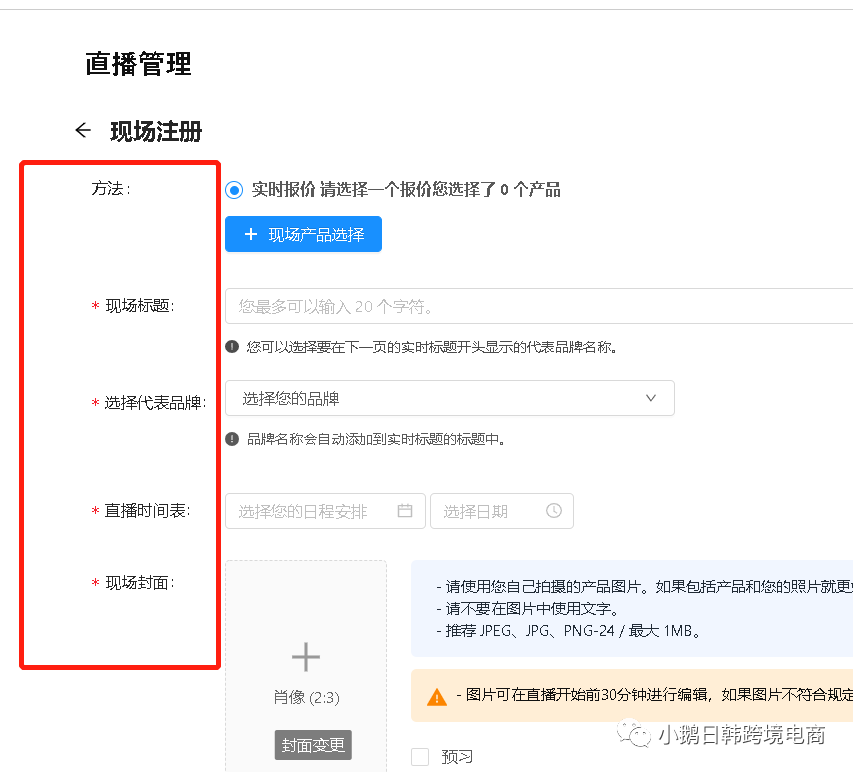 卖家福利？Coupang后台推新功能！直播带货要怎么做？
