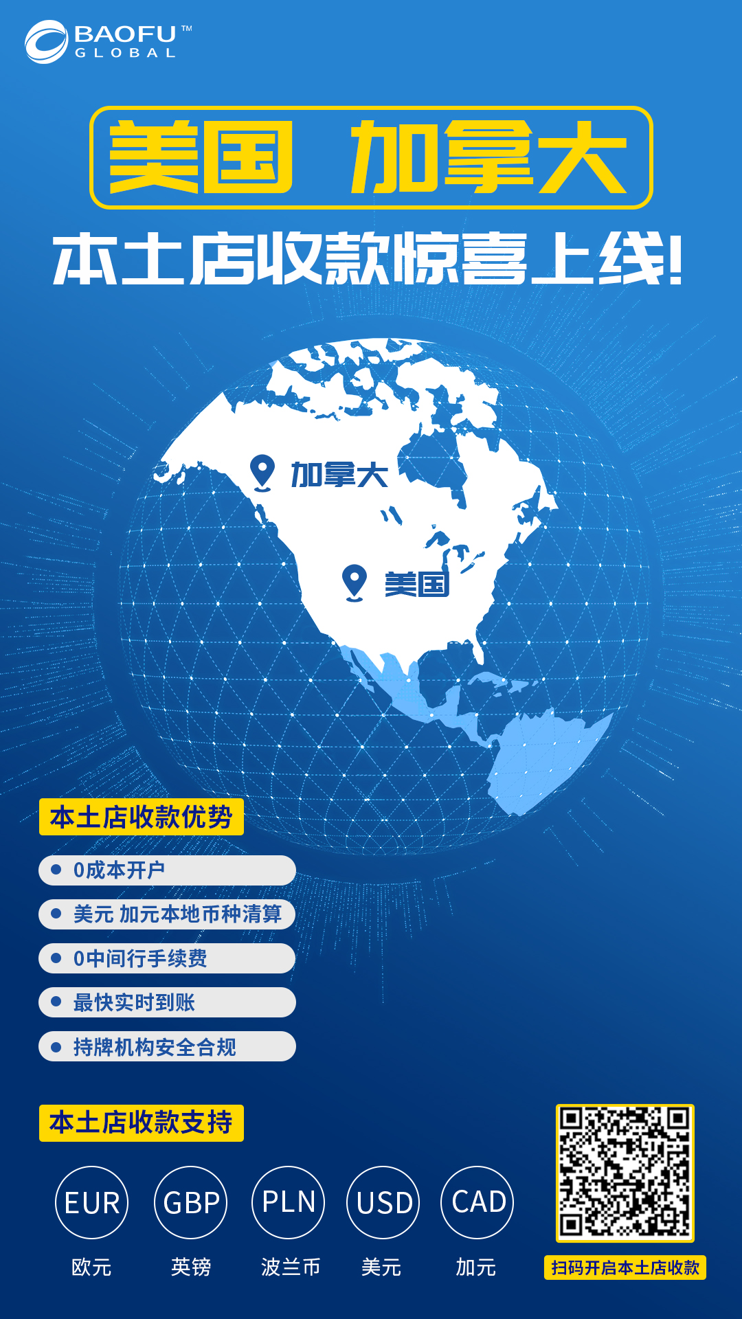 宝付国际美国&加拿大本土店收款惊喜上线！