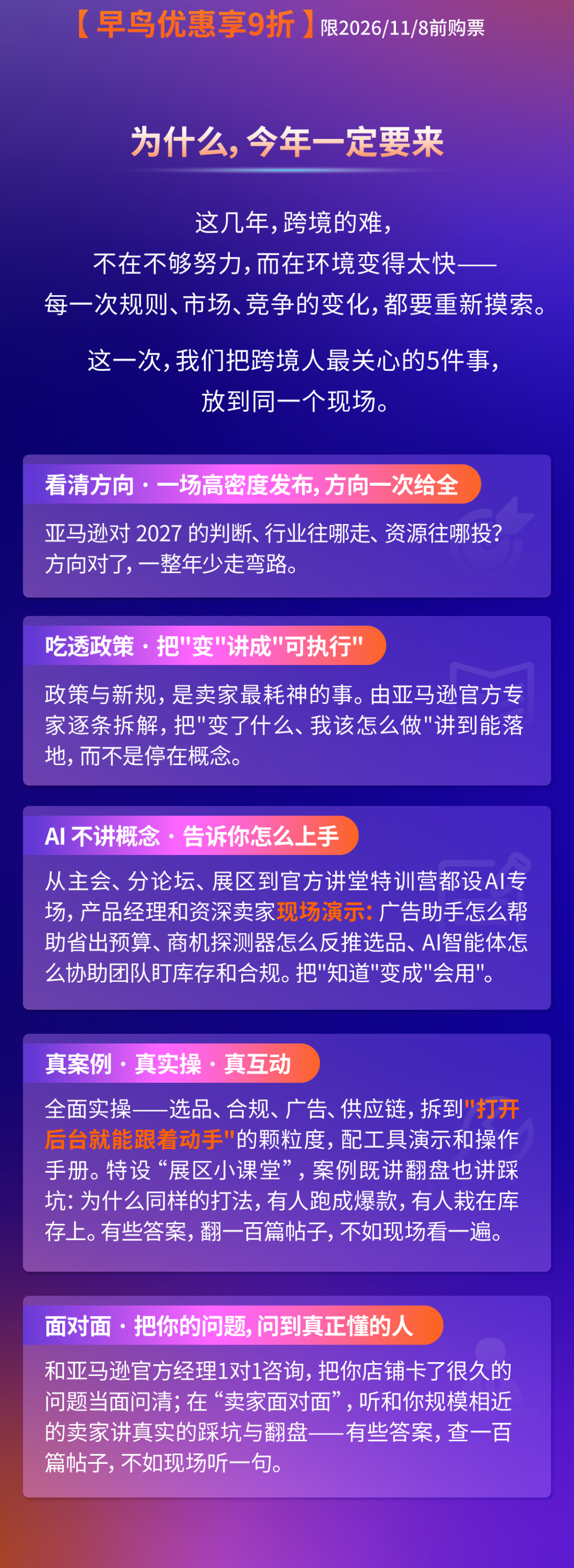 官宣定档！2026亚马逊跨境峰会12月15—17日在厦门举办