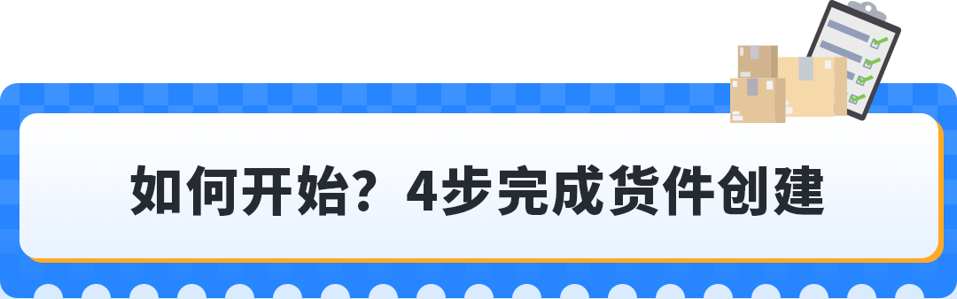 Prime会员日入仓截止倒计时！亚马逊AWD重磅更新：带电产品可入仓+多仓优惠自动享