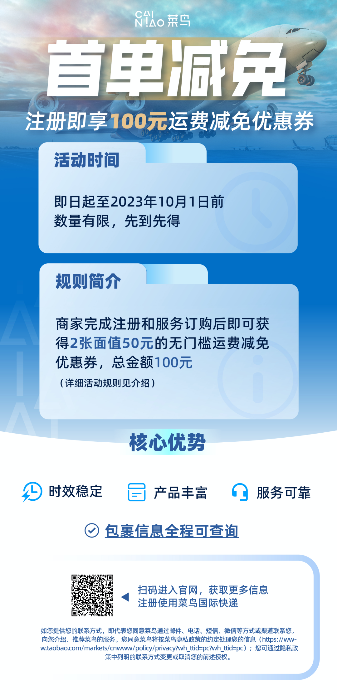@跨境商家，菜鸟国际快递首单限时减免来啦！