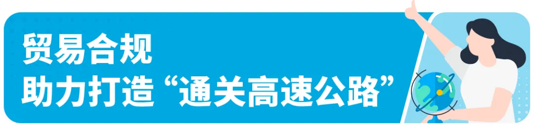旺季货物被扣？产品卖不动？99%的卖家不知道的“通关神器”！