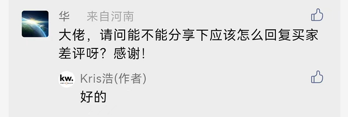 收藏!亚马逊6个差评回复案例模板-差评变好评