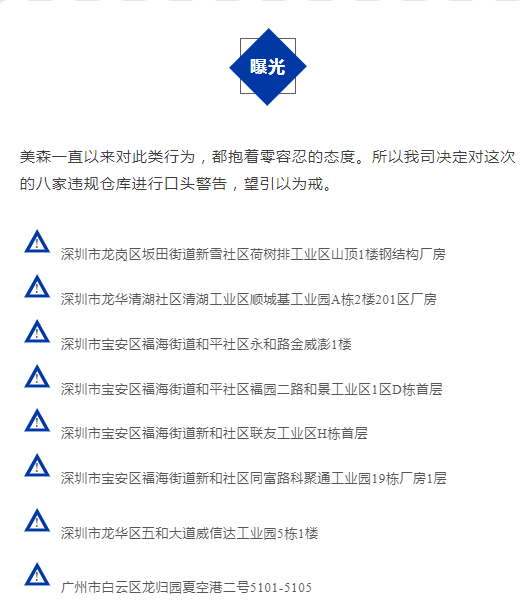 “打击进出口危险品伪瞒报”专项行动开始，美森已对部分客户发出警告！
