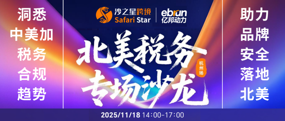 北美税务专场沙龙｜11月18日杭州见，中美加税务专家为您解构税务合规新趋势