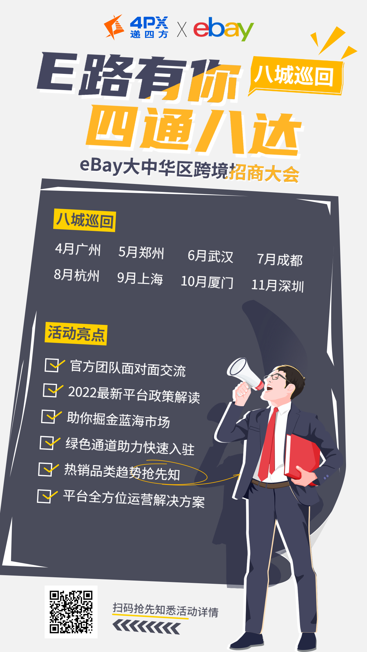 入榜2022年第一季度“eBay金牌认证对接仓”，八城联动，递四方助力卖家开启掘金之路……