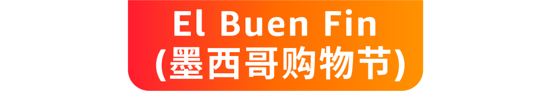 11月购物节抢先看！做好业绩增长规划“抢占先机”