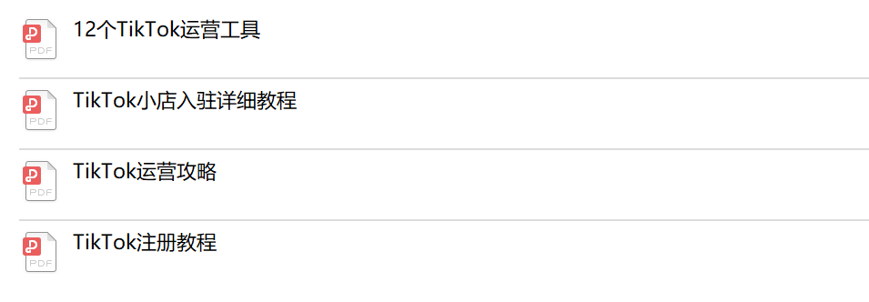 TikTok小店入驻攻略！0成本爆单技巧，B2B卖家这样做！