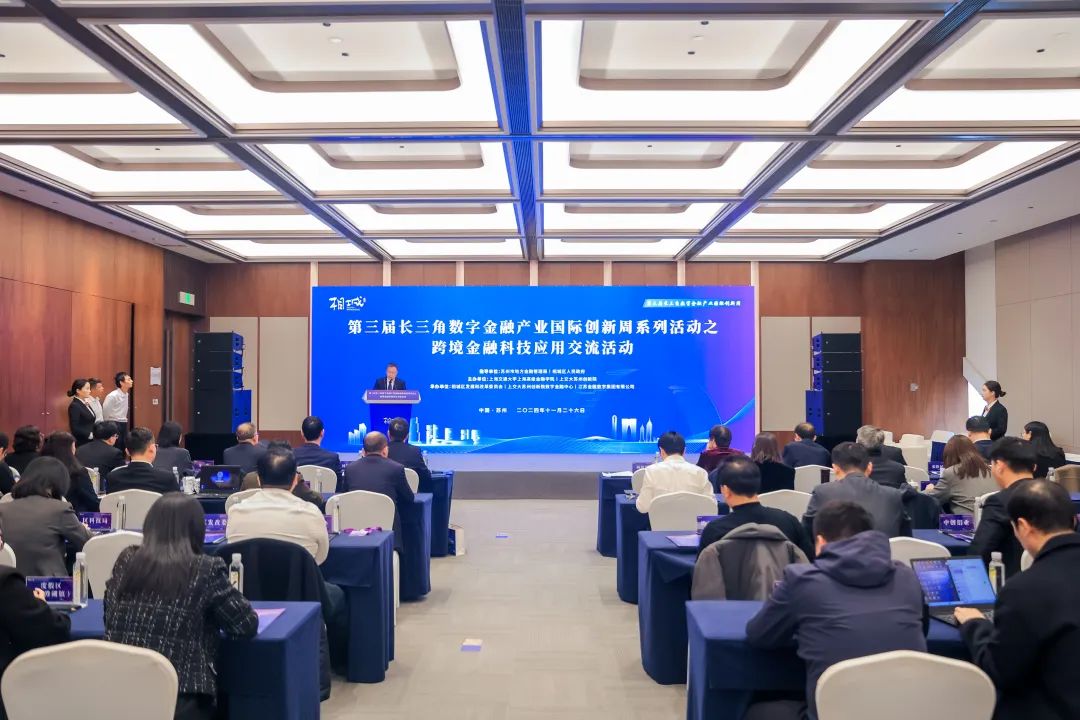 PayKKa支付受邀參加長三角數(shù)字金融產(chǎn)業(yè)國際創(chuàng)新周活動(dòng)