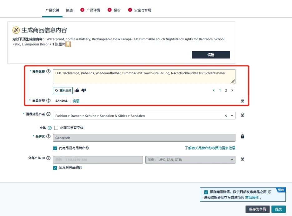 亚马逊AI新功能上线：批量建Listing+在线处理报错，效率翻倍！