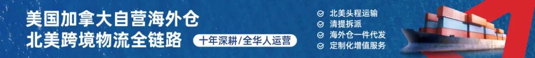 美加关税战升级,跨境卖家的加拿大生意要变天了?