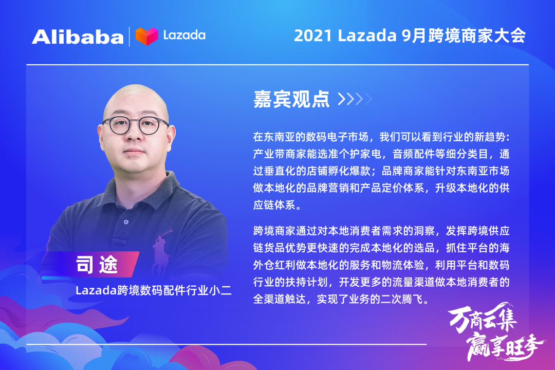大咖&万商云集!Lazada 9月跨境商家大会带你解读核心战略、跨境新机,备战大促季