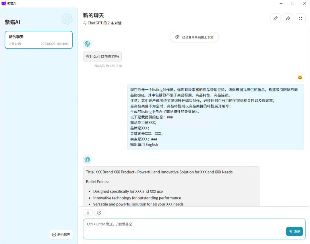 紫猫跨境AI助手，爆火ChatGPT带飞跨境公司